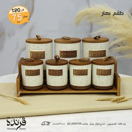 طقم بهار 7 قطع مع ستاند خشبي